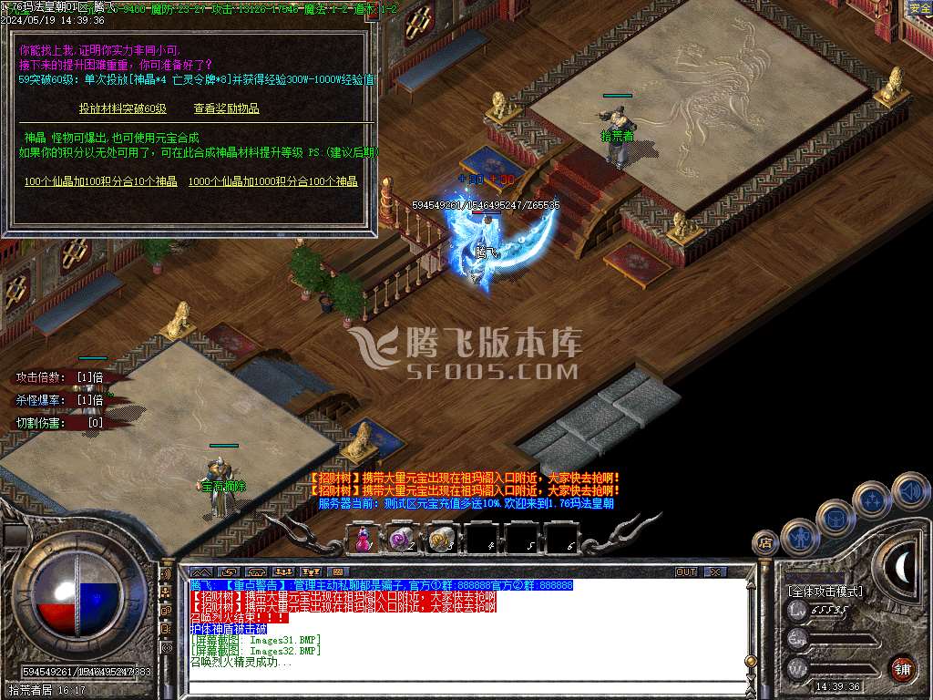 1.76玛法皇朝小极品倍攻+5三职业-esp/wxf插件