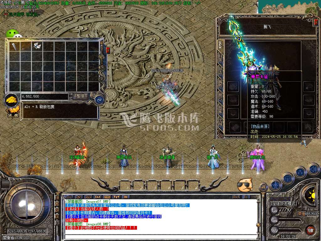 1.76老传奇高清复古三职业神器-wxf插件