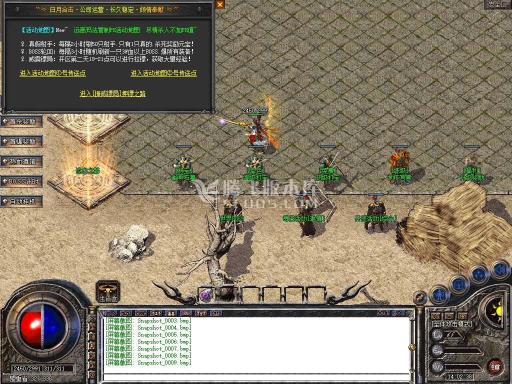1.76经典怀旧版日月合击三职业