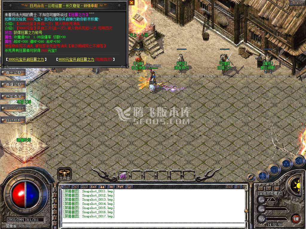 1.76经典怀旧版日月合击三职业