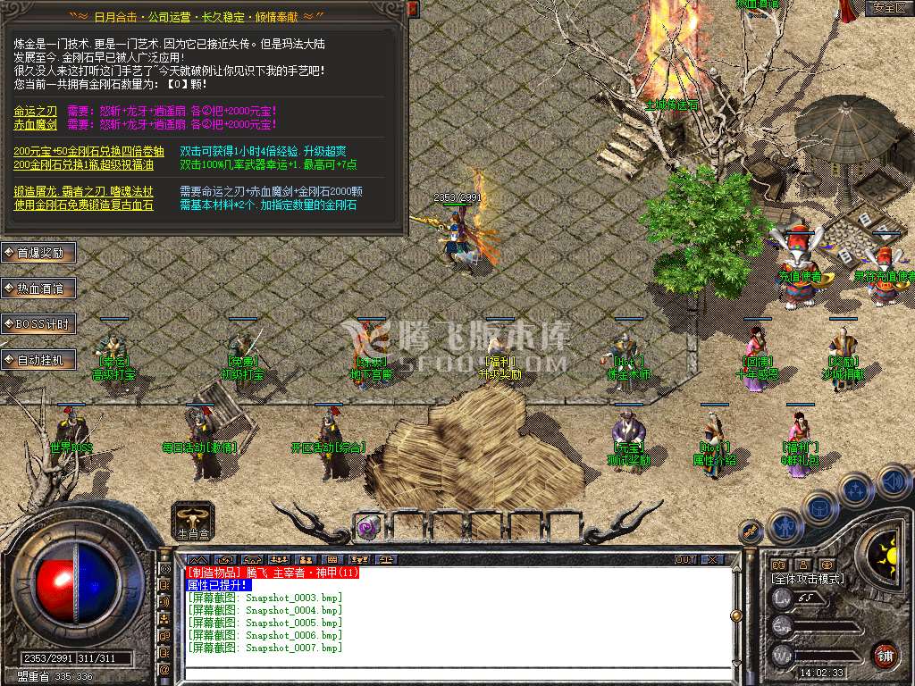1.76经典怀旧版日月合击三职业