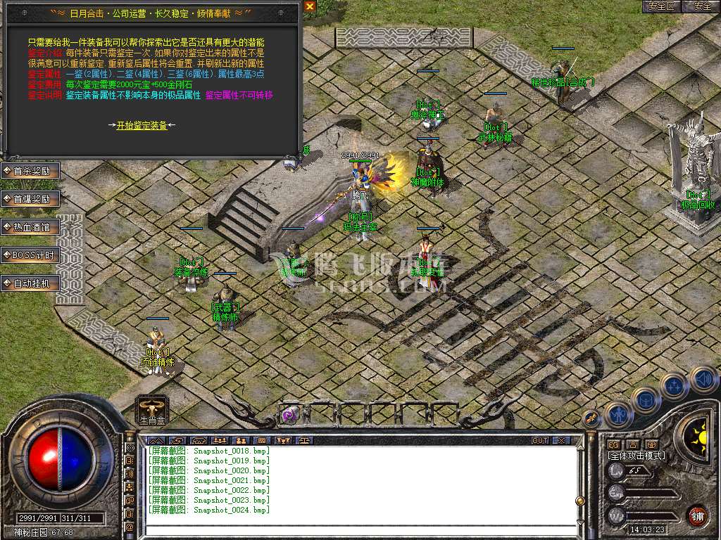 1.76经典怀旧版日月合击三职业