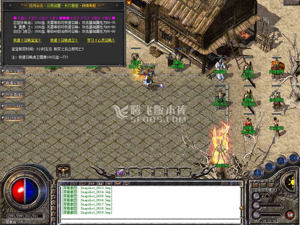 1.76经典怀旧版日月合击三职业