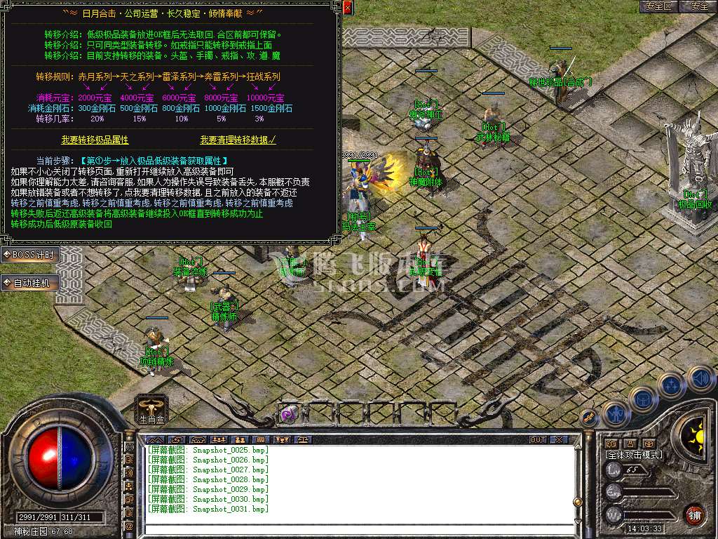 1.76经典怀旧版日月合击三职业