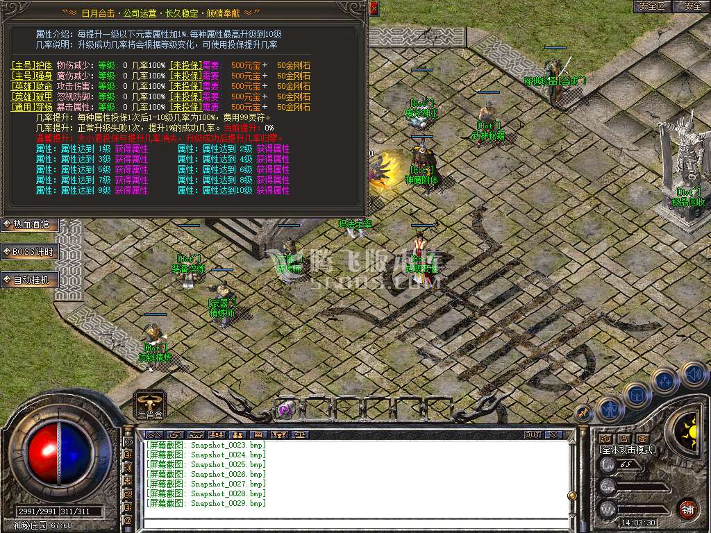 1.76经典怀旧版日月合击三职业