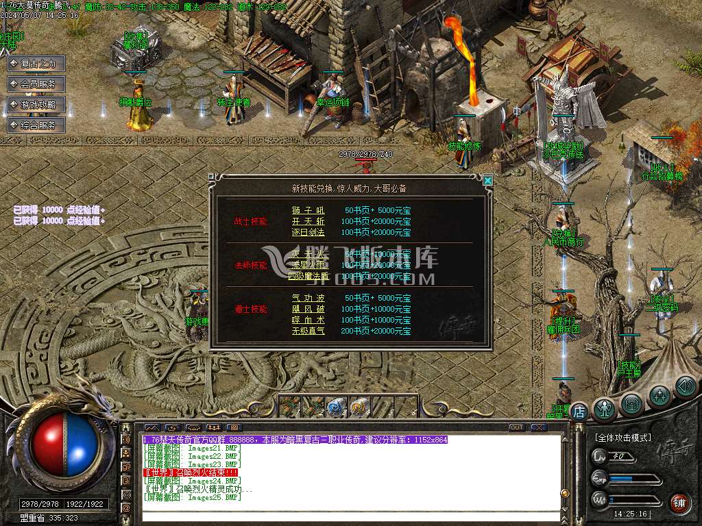 1.76大漠传奇2小极品复古三职-esp/wxf插件