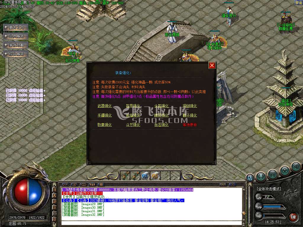 1.76大漠传奇2小极品复古三职-esp/wxf插件