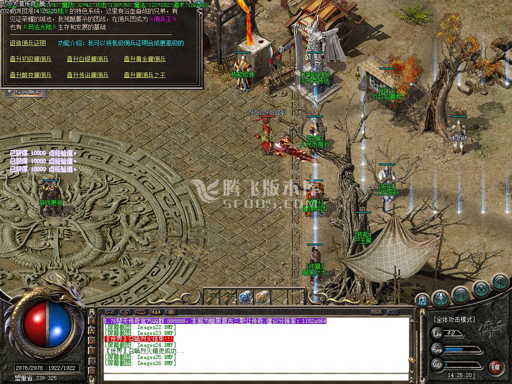 1.76大漠传奇2小极品复古三职-esp/wxf插件