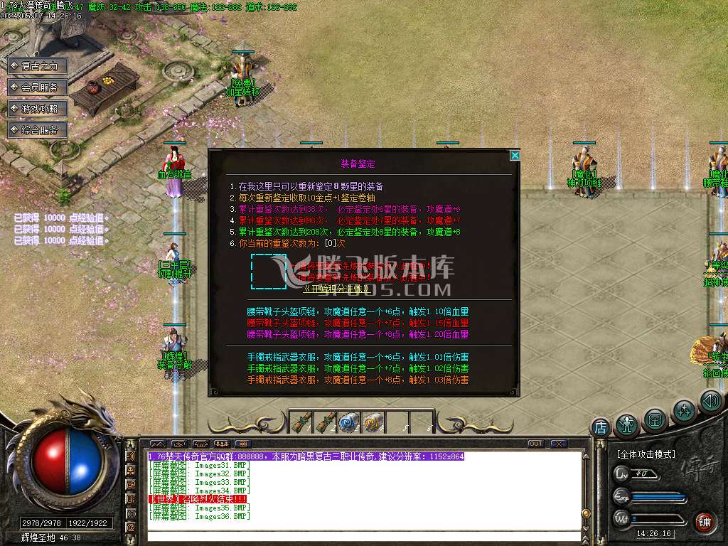 1.76大漠传奇2小极品复古三职-esp/wxf插件
