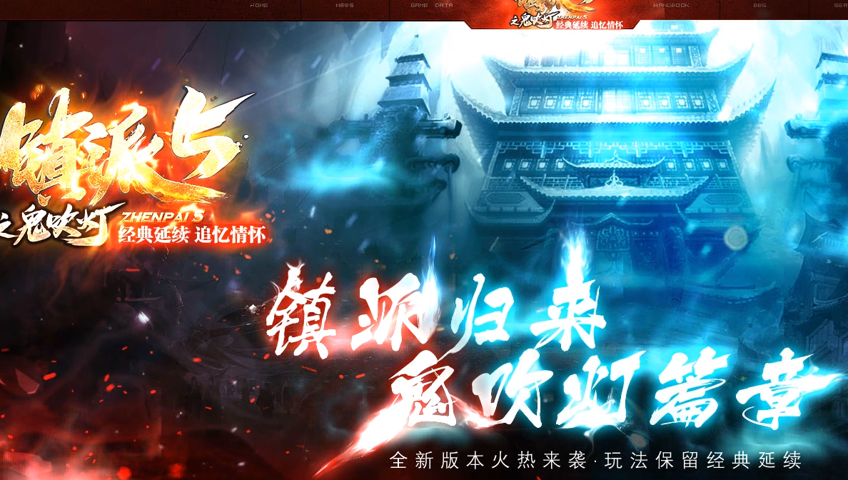 镇派5之鬼吹灯专属神器单职业