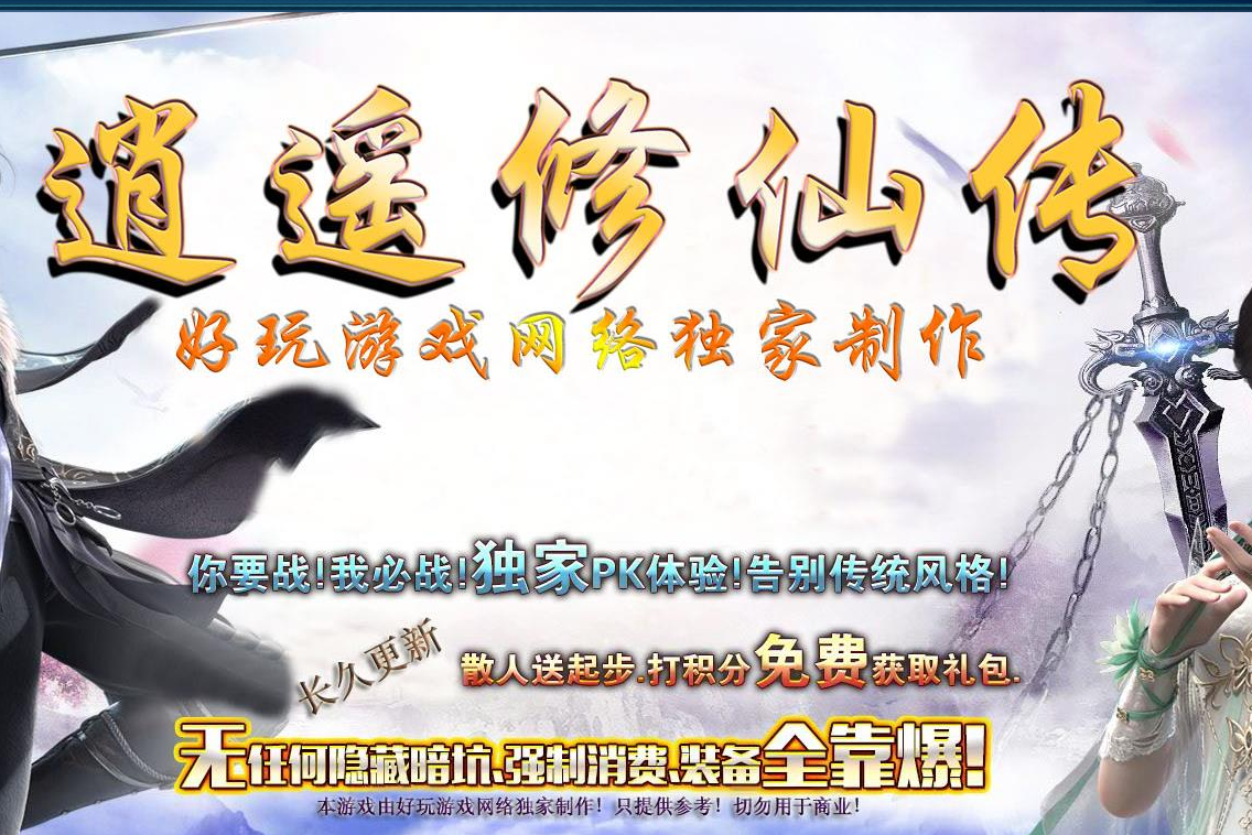 逍遥修仙传第四季加强版三职业