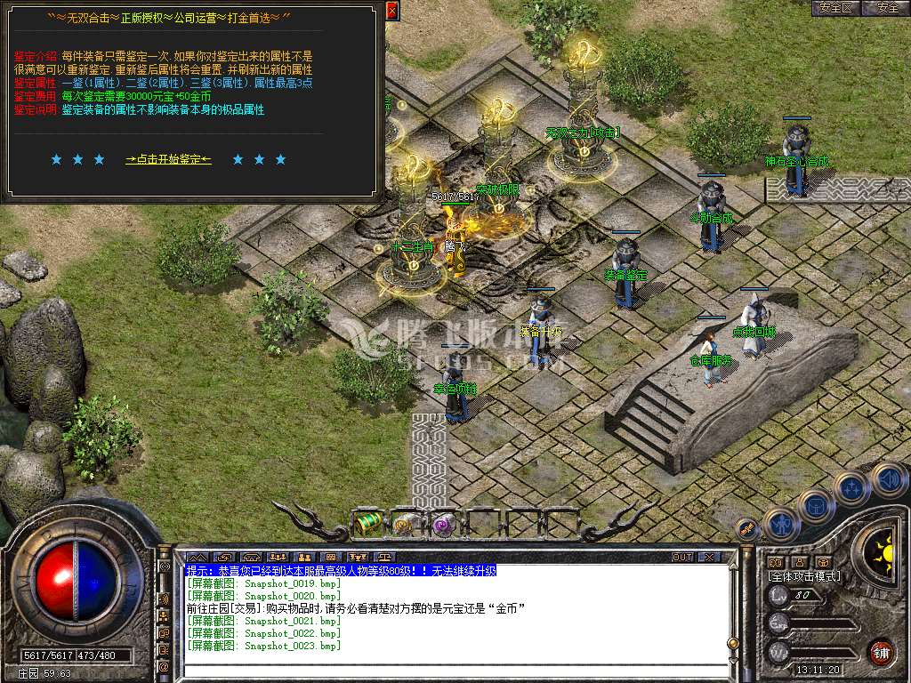 无双合击星王+2