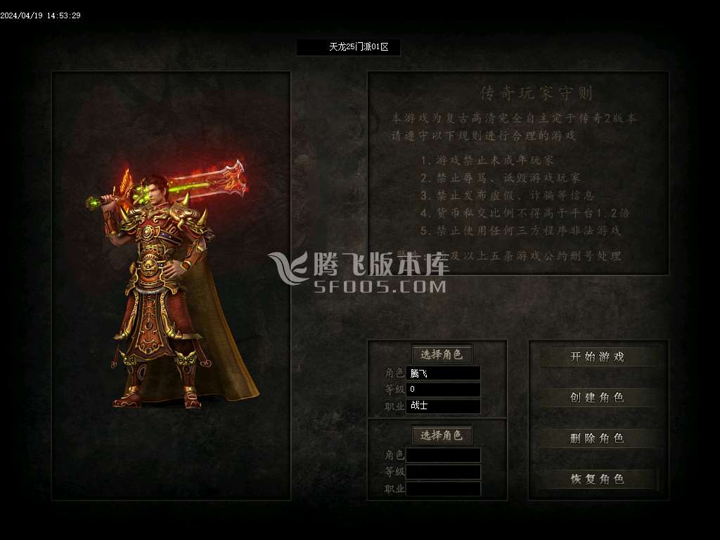 天龙25门派英雄合击三职业
