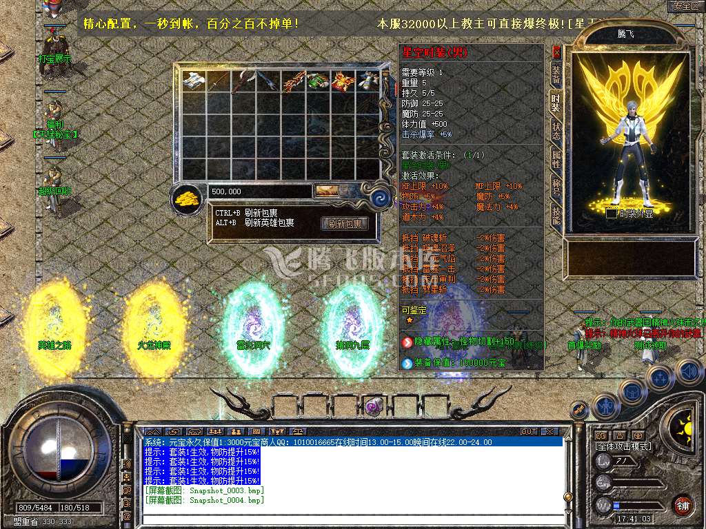 特色1.80星空合击星王+2