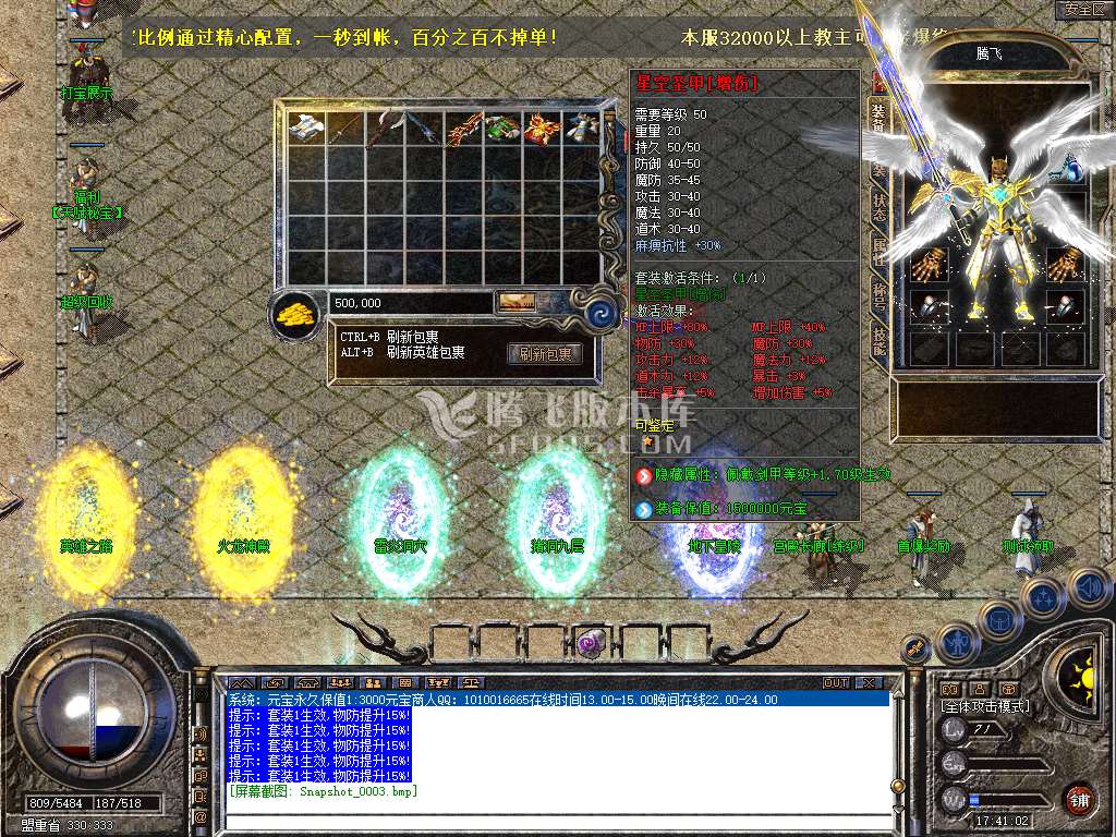 特色1.80星空合击星王+2