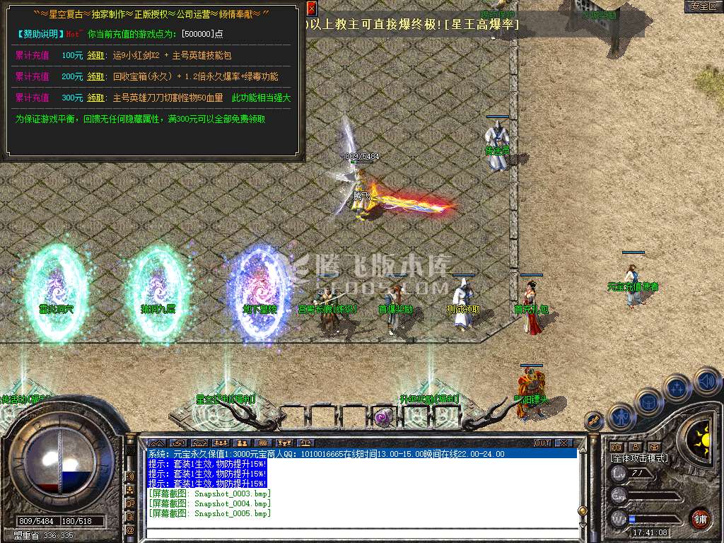 特色1.80星空合击星王+2