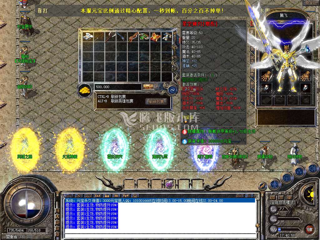 特色1.80星空合击星王+2