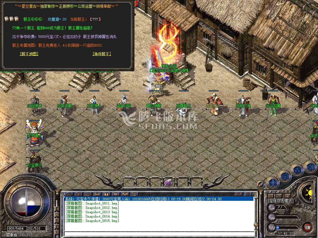 特色1.80星空合击星王+2