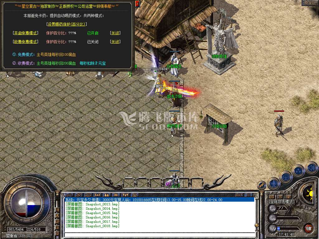 特色1.80星空合击星王+2