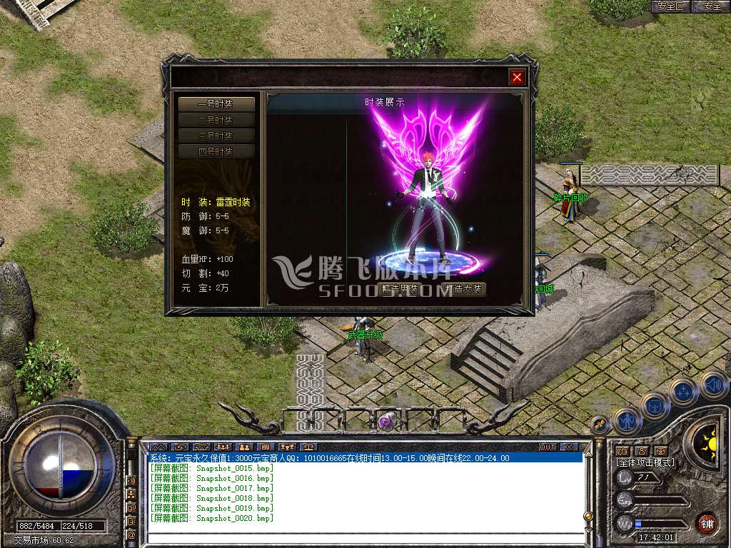 特色1.80星空合击星王+2