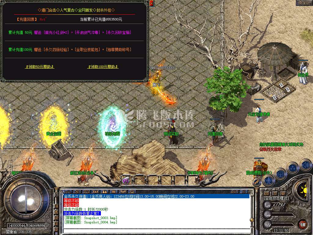 特色1.80道门合击星王+1