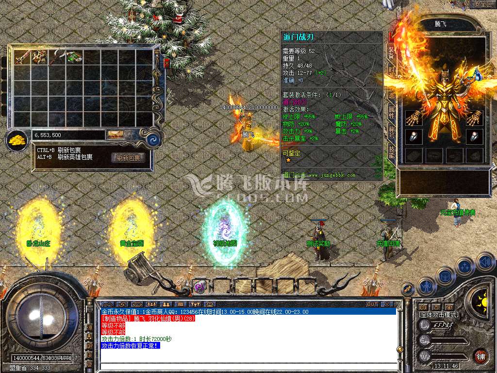 特色1.80道门合击星王+1