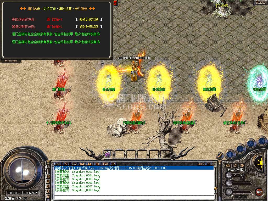 特色1.80道门合击星王+1