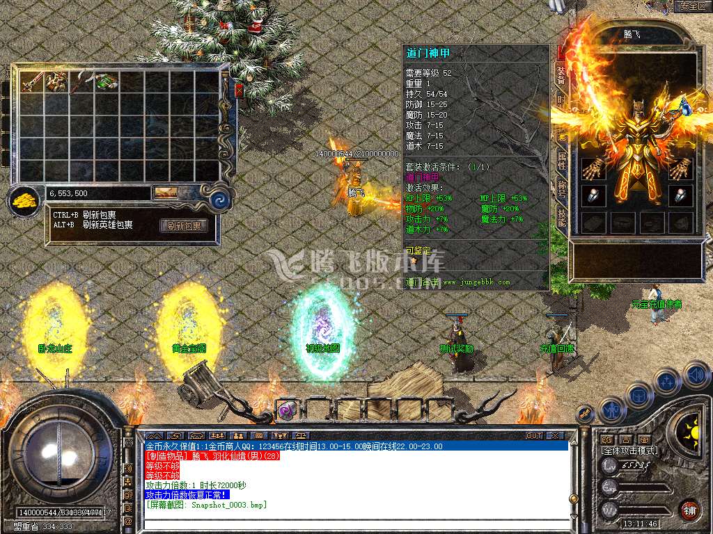 特色1.80道门合击星王+1