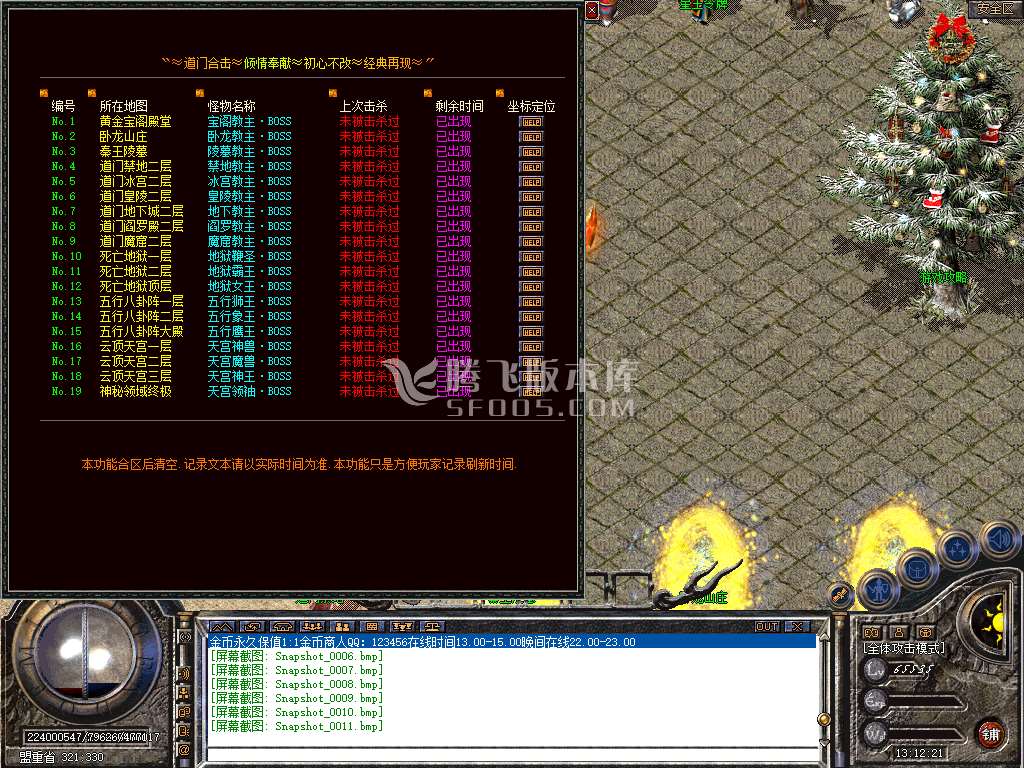 特色1.80道门合击星王+1