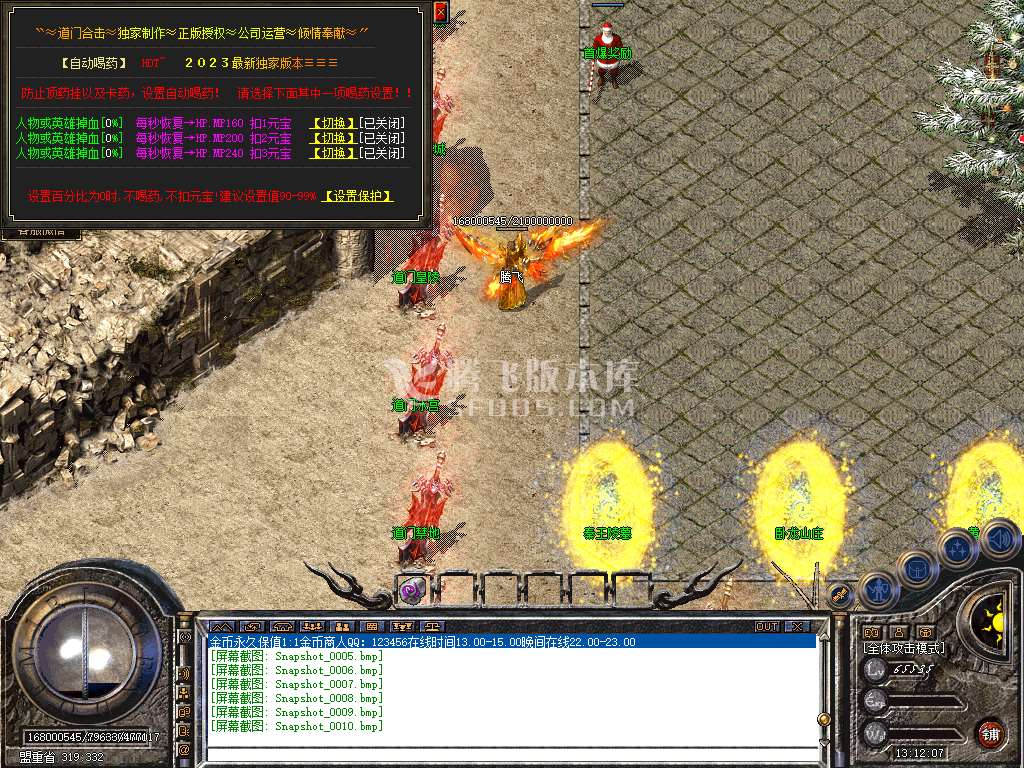 特色1.80道门合击星王+1
