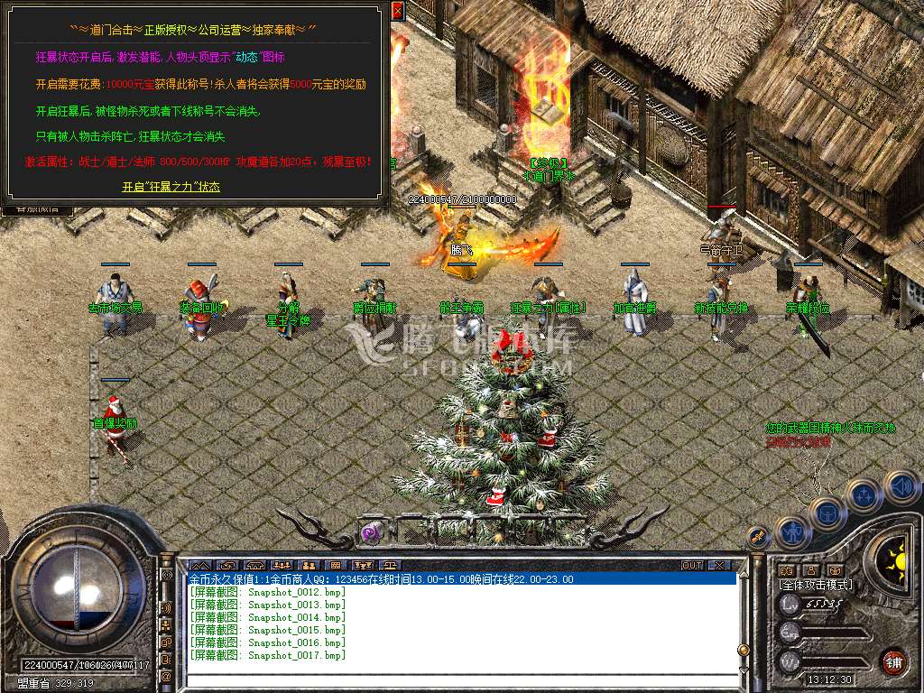 特色1.80道门合击星王+1