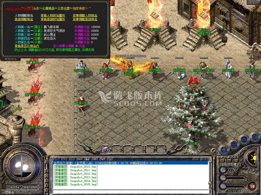特色1.80道门合击星王+1