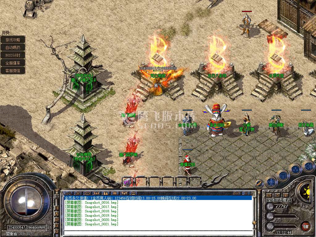 特色1.80道门合击星王+1