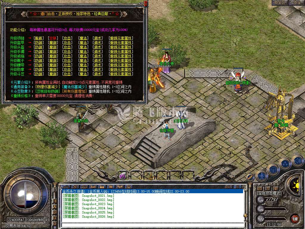 特色1.80道门合击星王+1