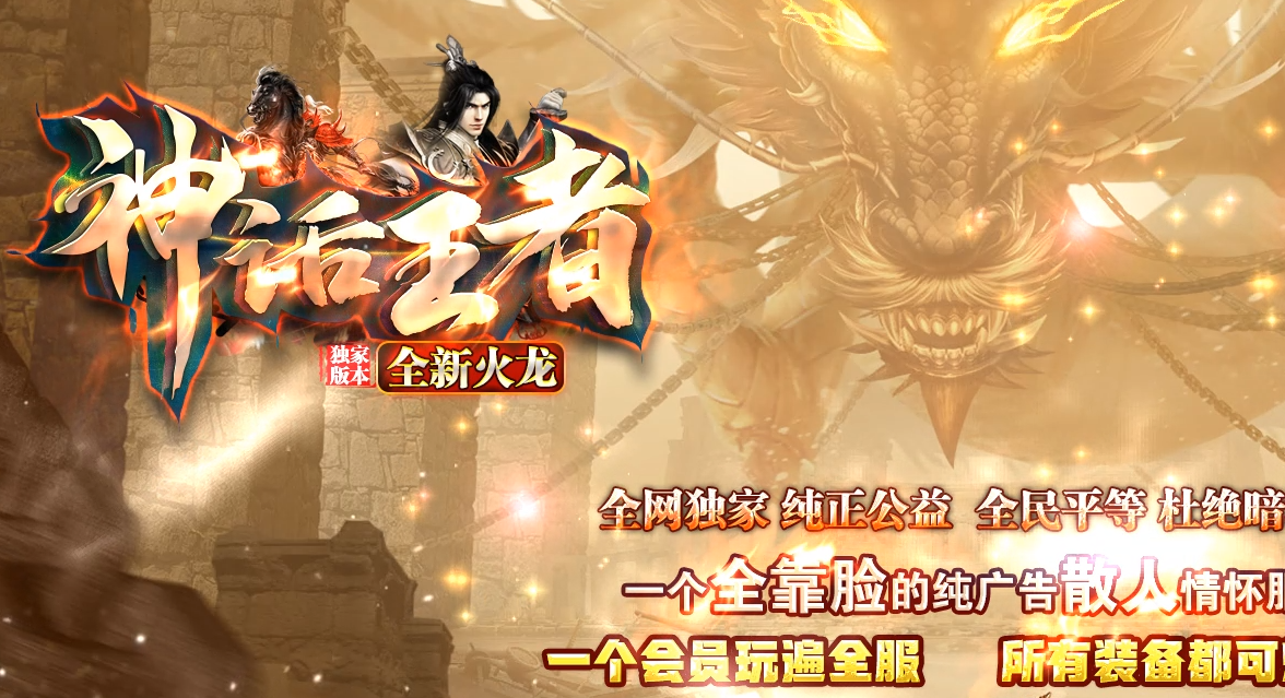 神话王者全新火龙三职业-esp/wxf插件