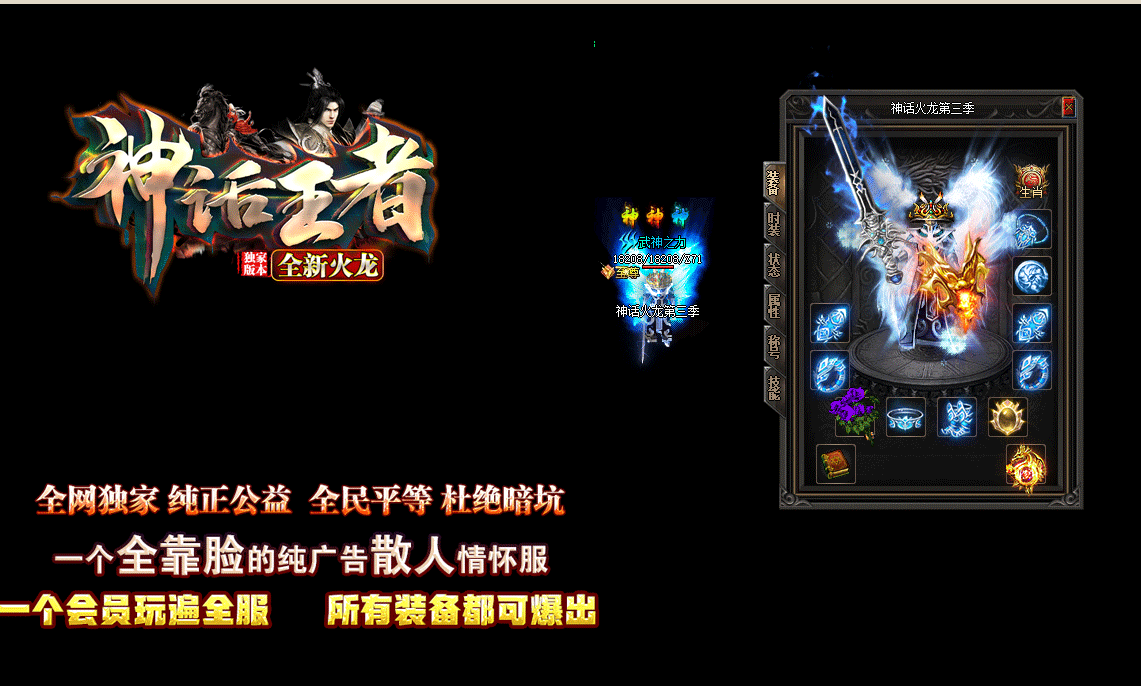 神话王者全新火龙三职业-esp/wxf插件