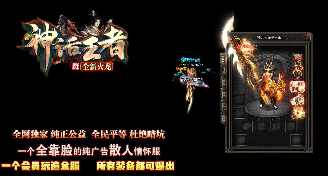 神话王者全新火龙三职业-esp/wxf插件