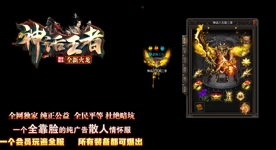 神话王者全新火龙三职业-esp/wxf插件