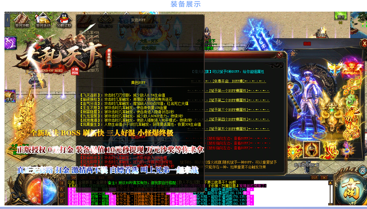全新玩法大乱天下单职业