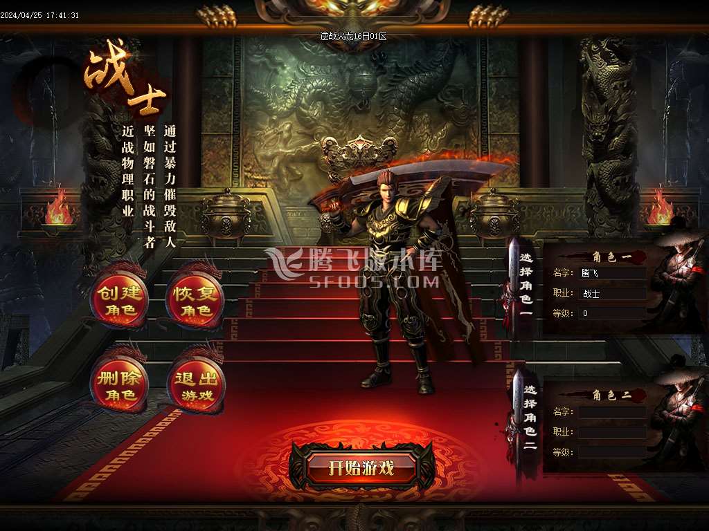 逆战火龙专属单职业-esp插件
