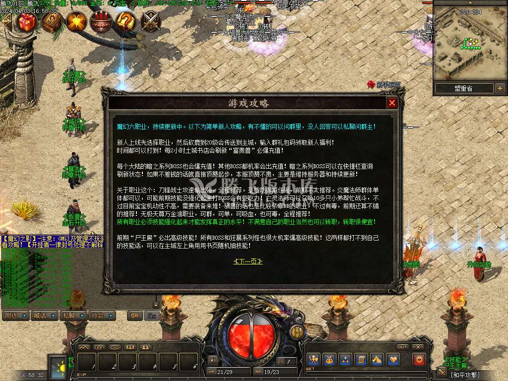 魔幻之影暗黑六职业