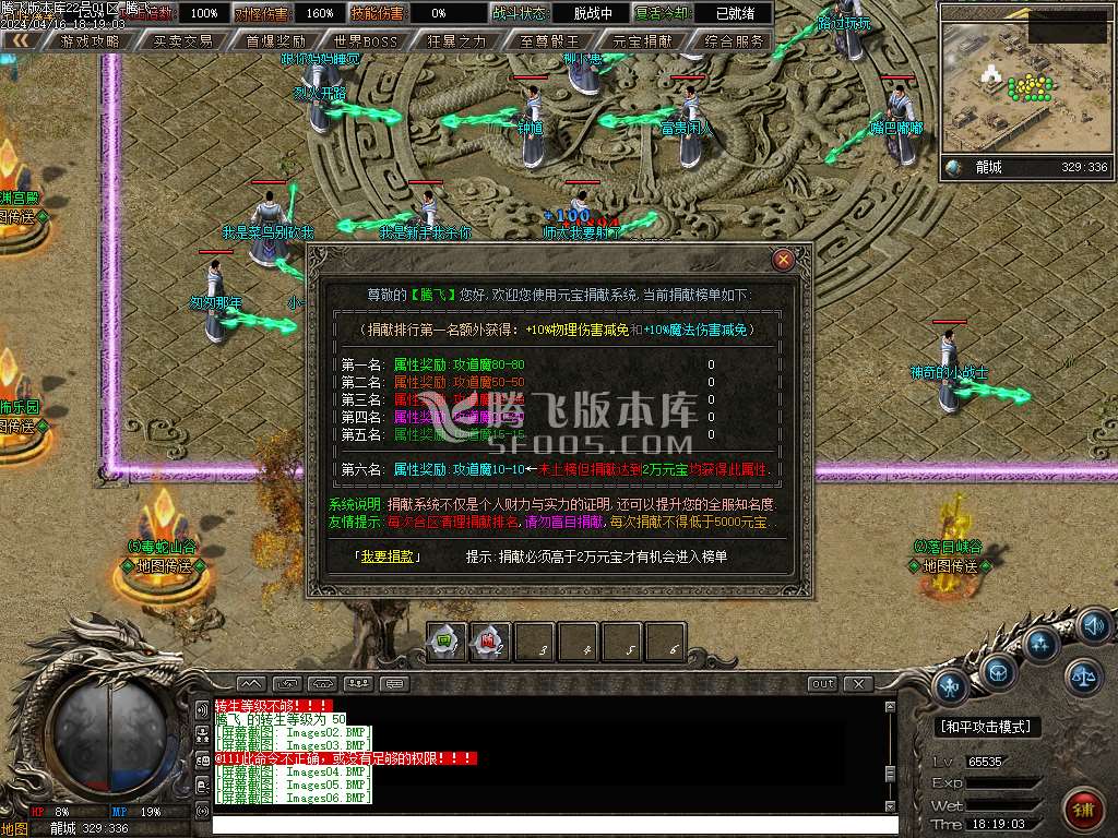 龙城仙剑沉默微变单职业