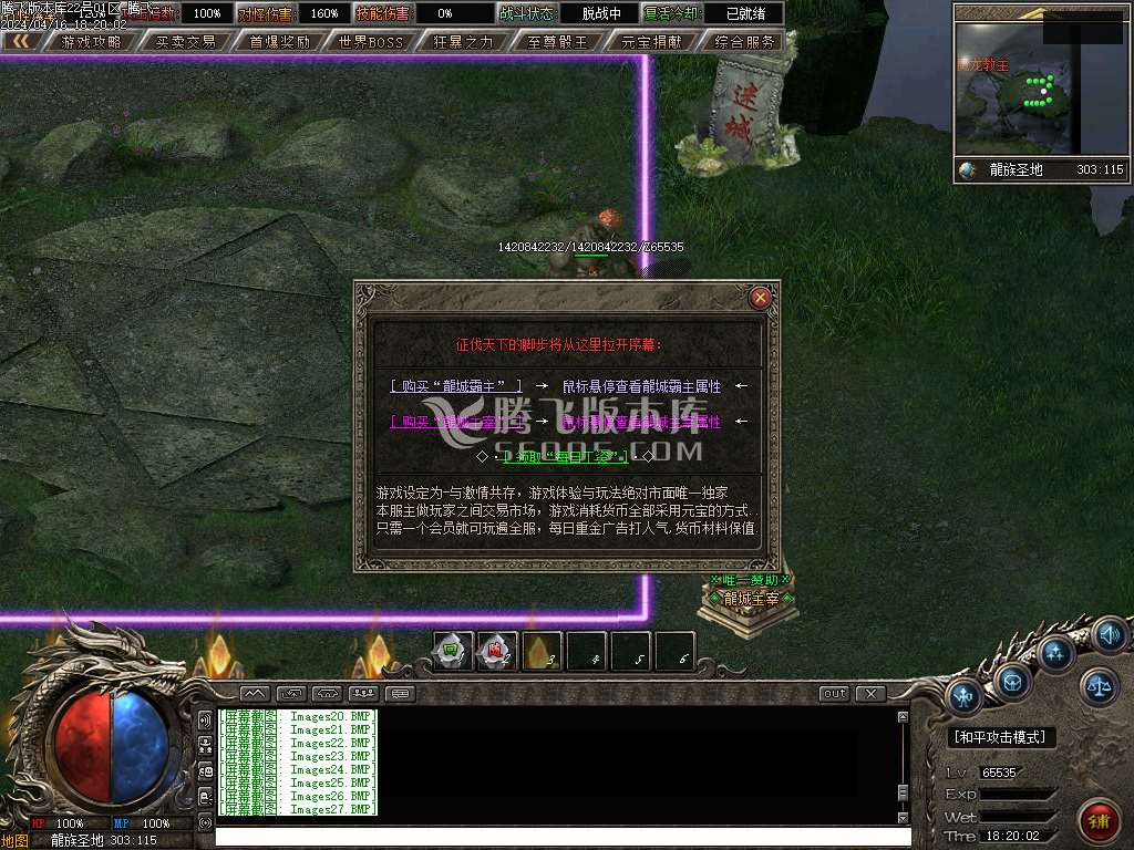 龙城仙剑沉默微变单职业