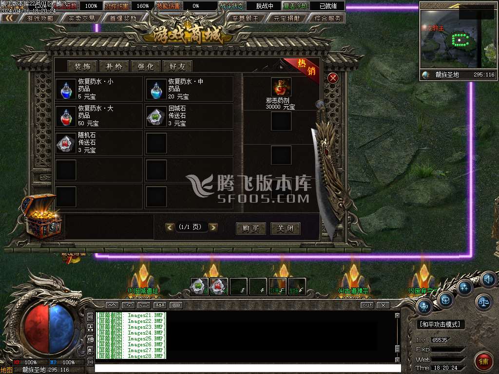 龙城仙剑沉默微变单职业
