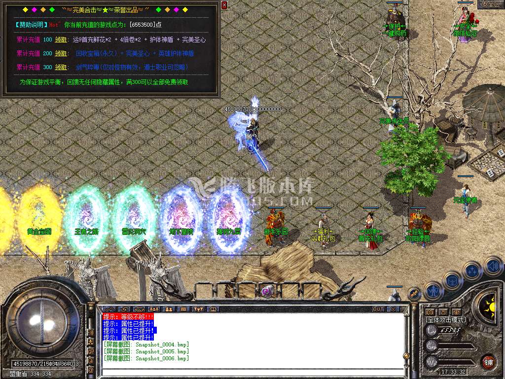 独家完美合击星王+1