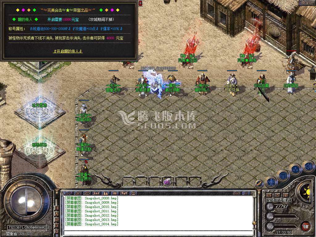 独家完美合击星王+1
