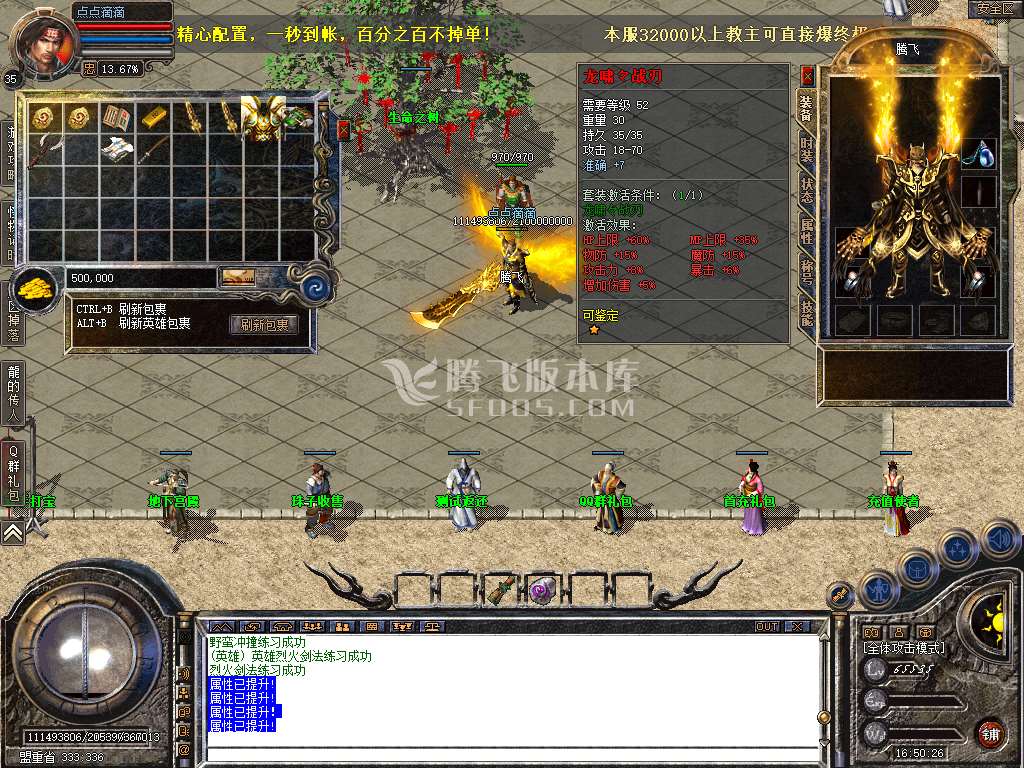 独家180龙啸之一战成名合击+2