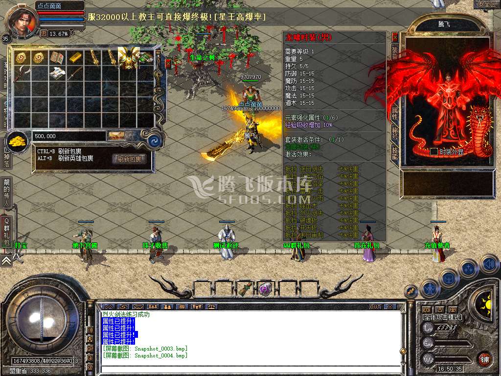独家180龙啸之一战成名合击+2