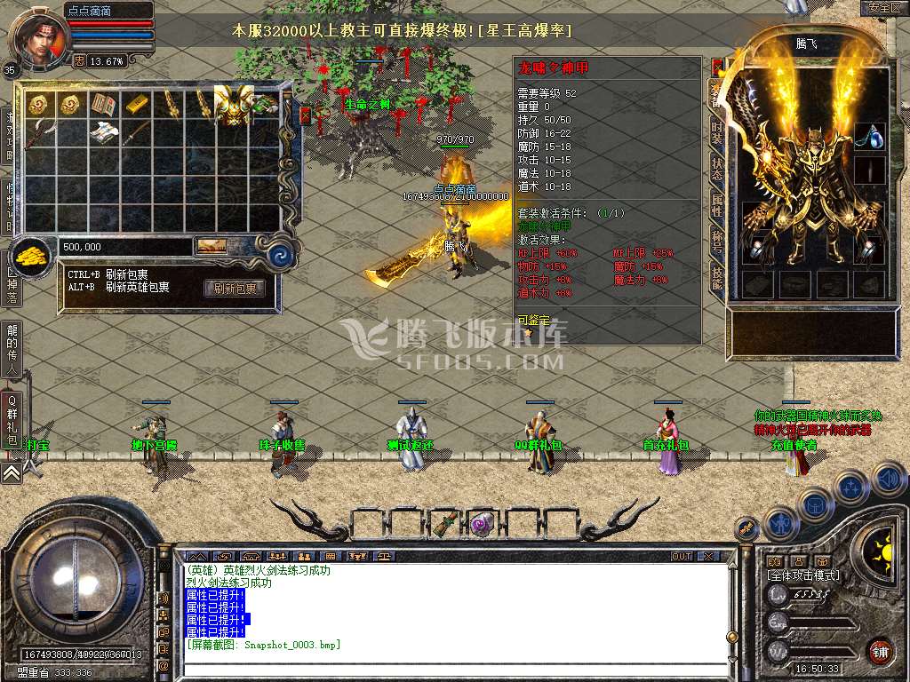 独家180龙啸之一战成名合击+2