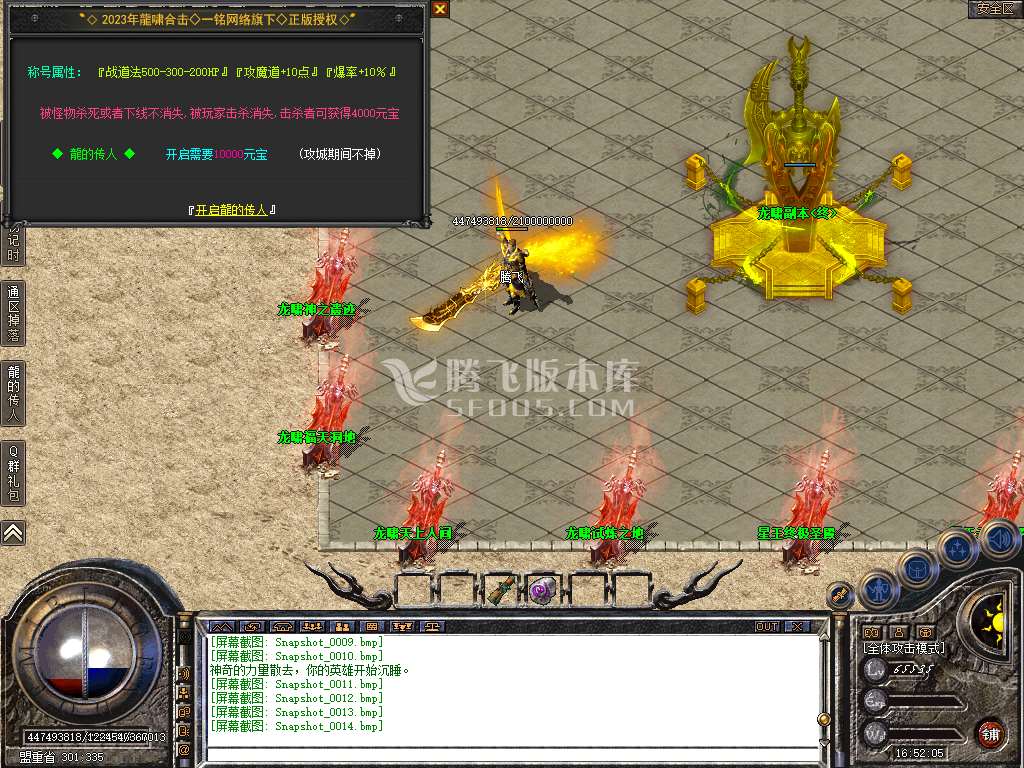 独家180龙啸之一战成名合击+2